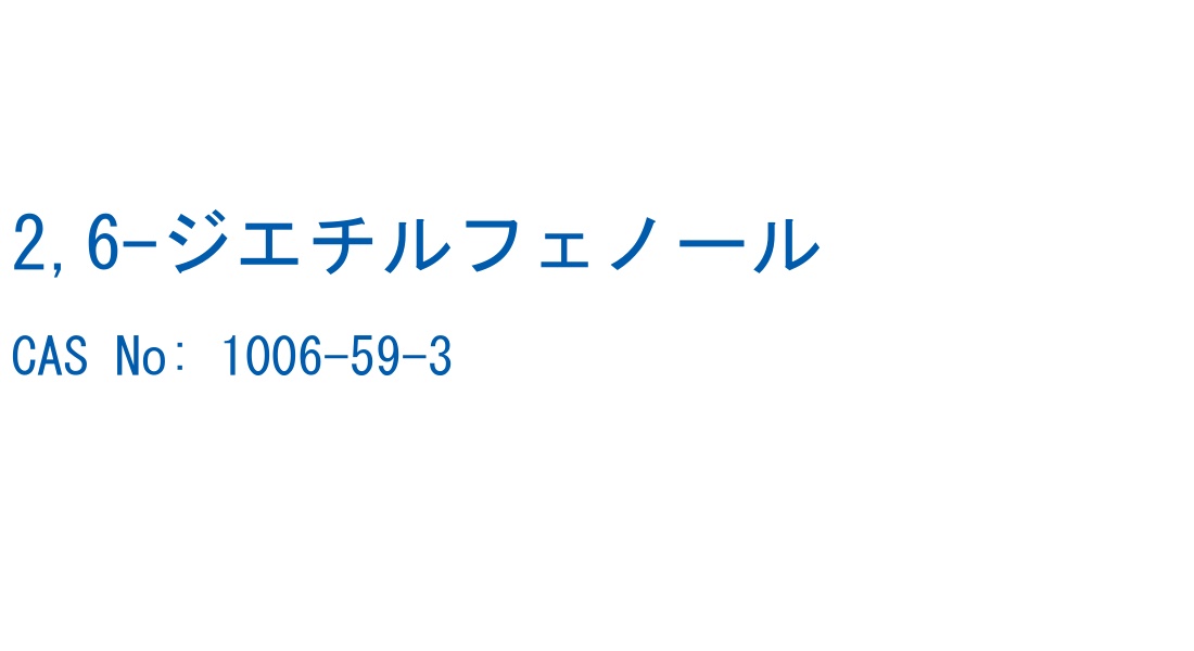 2,6-ジエチルフェノール の構造式