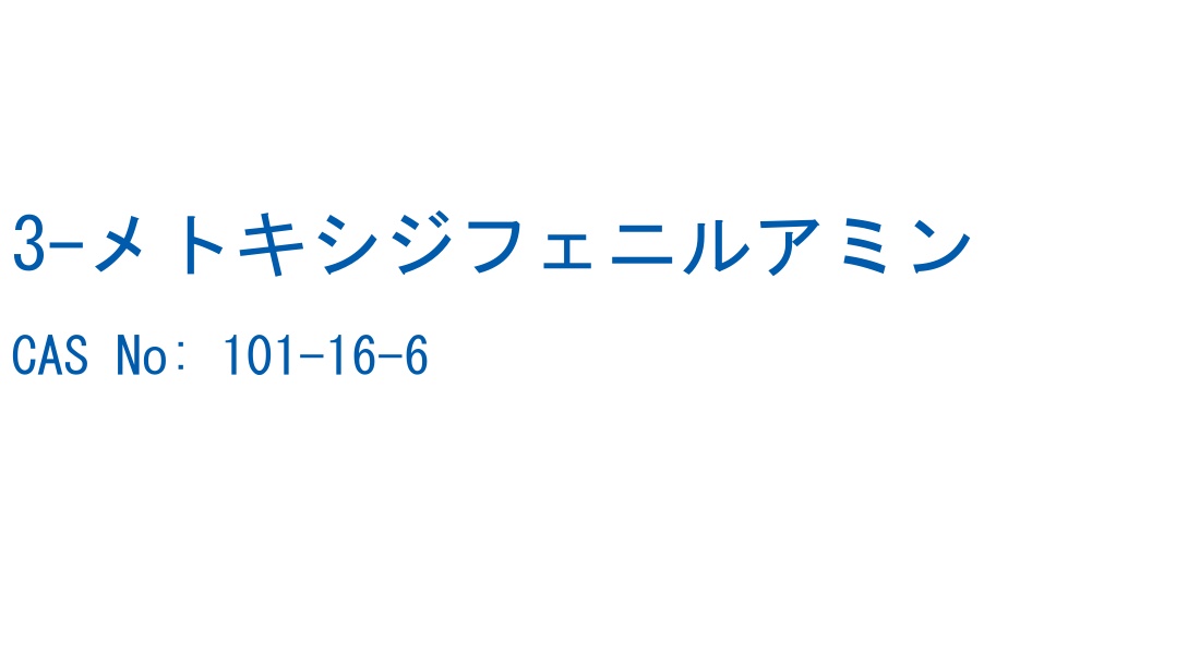 3-メトキシジフェニルアミン の構造式