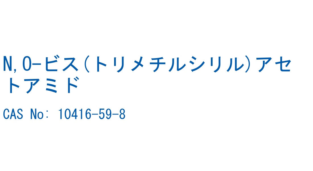 N,O-ビス(トリメチルシリル)アセトアミド の構造式