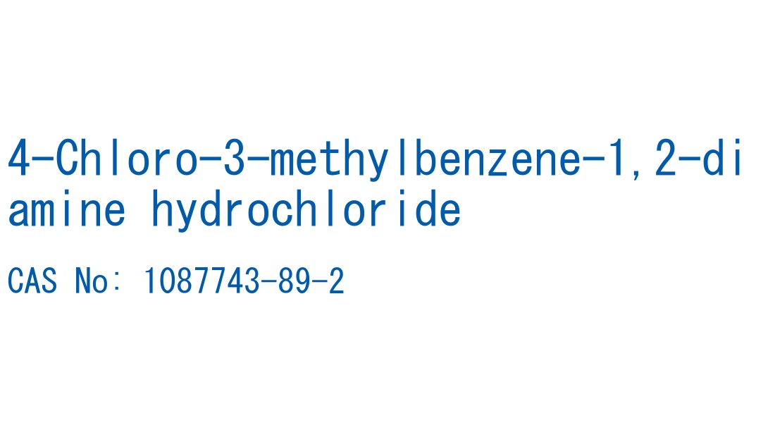 4-Chloro-3-methylbenzene-1,2-diamine hydrochloride の構造式