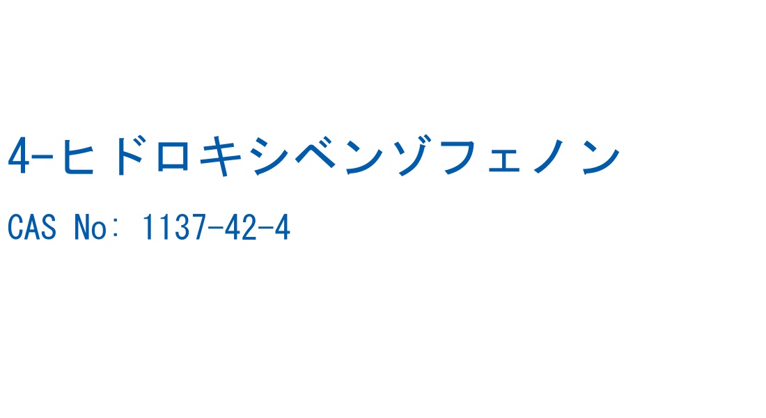 4-ヒドロキシベンゾフェノン の構造式