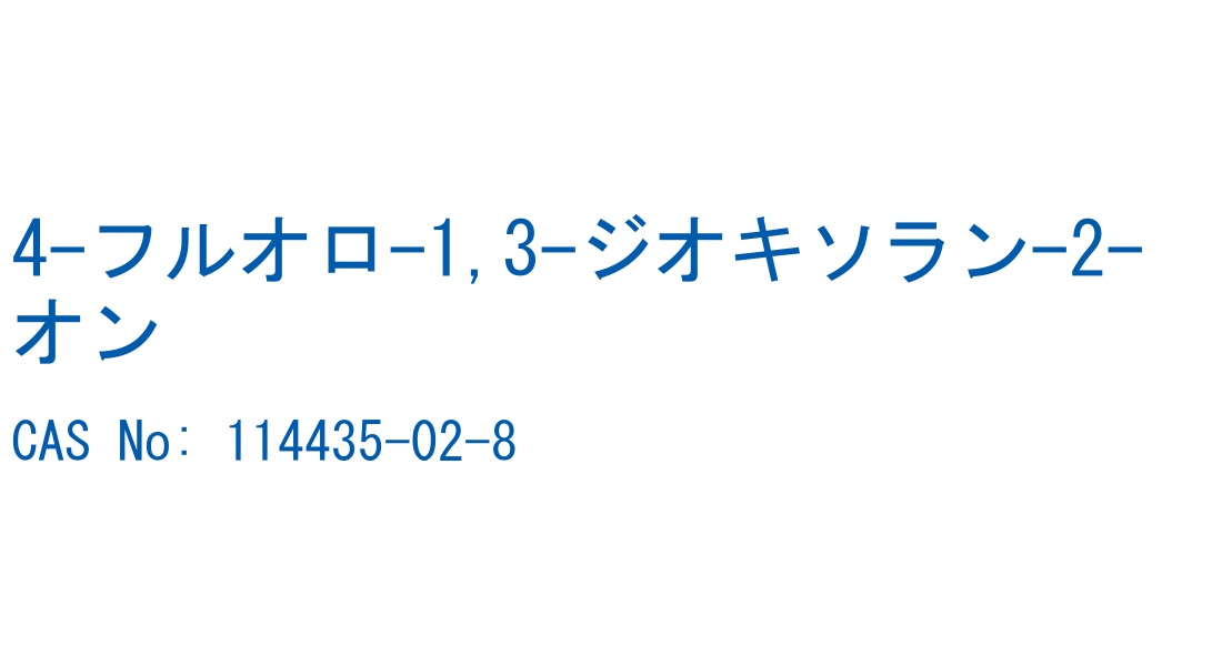 4-フルオロ-1,3-ジオキソラン-2-オン の構造式