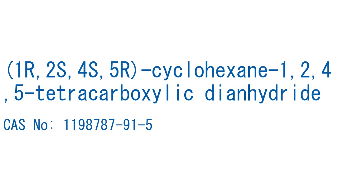 (1R,2S,4S,5R)-cyclohexane-1,2,4,5-tetracarboxylic dianhydride CAS No. 1198787-91-5