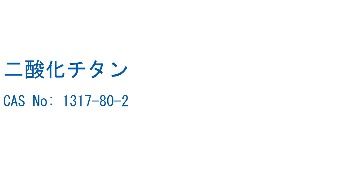 二酸化チタン の構造式