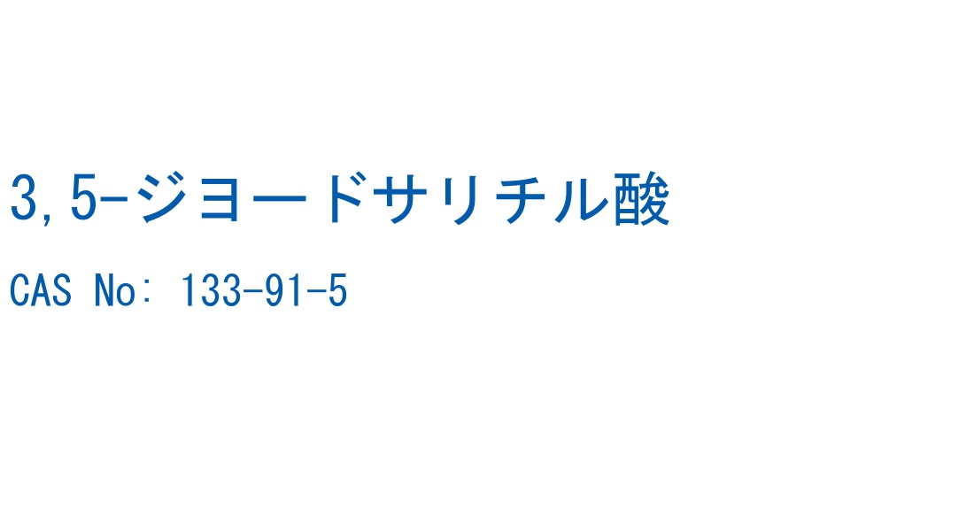 3,5-ジヨードサリチル酸 の構造式