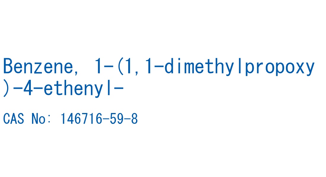 Benzene, 1-(1,1-dimethylpropoxy)-4-ethenyl- CAS No. 146716-59-8