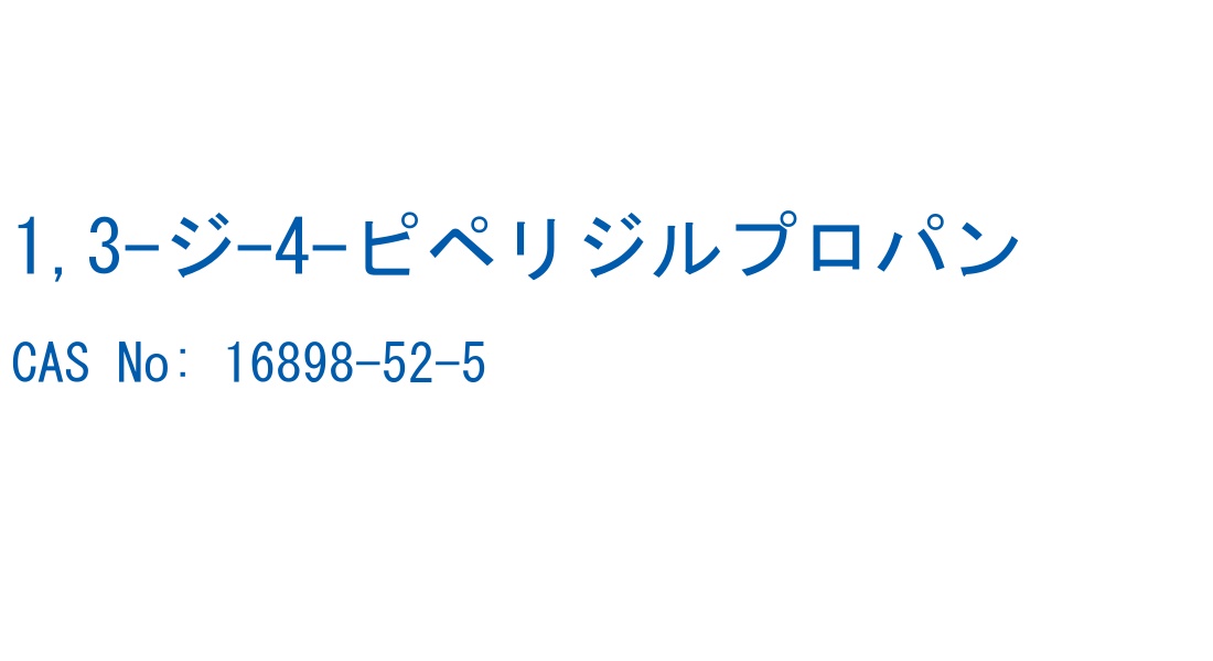 1,3-ジ-4-ピペリジルプロパン の構造式