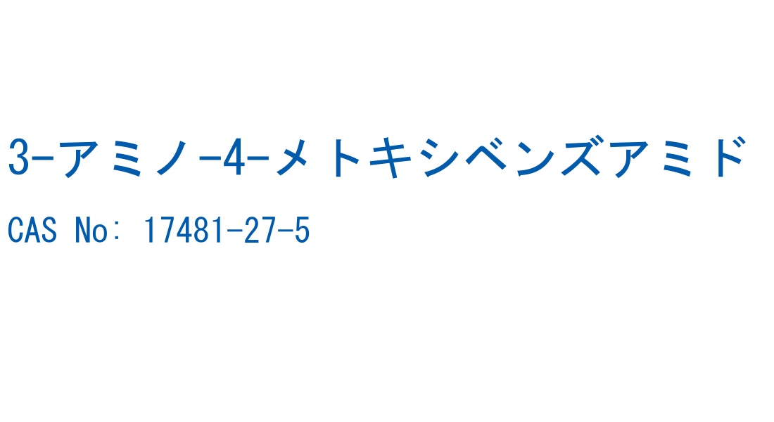 3-アミノ-4-メトキシベンズアミド の構造式