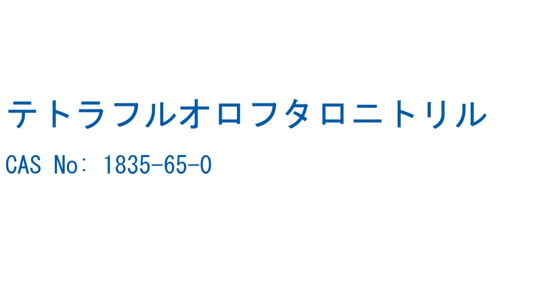テトラフルオロフタロニトリル の構造式