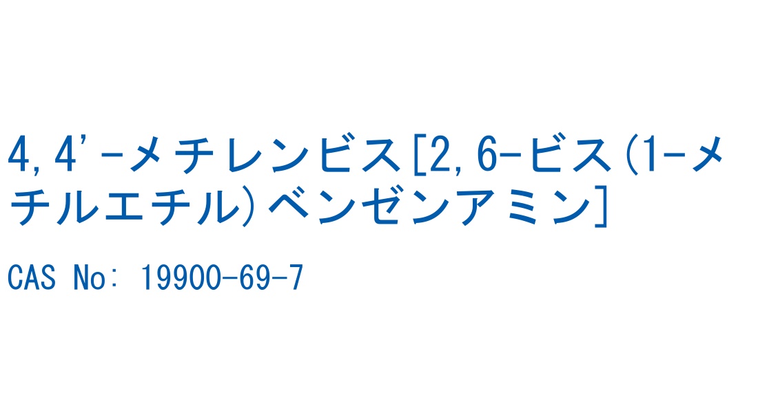 4,4'-メチレンビス[2,6-ビス(1-メチルエチル)ベンゼンアミン] の構造式