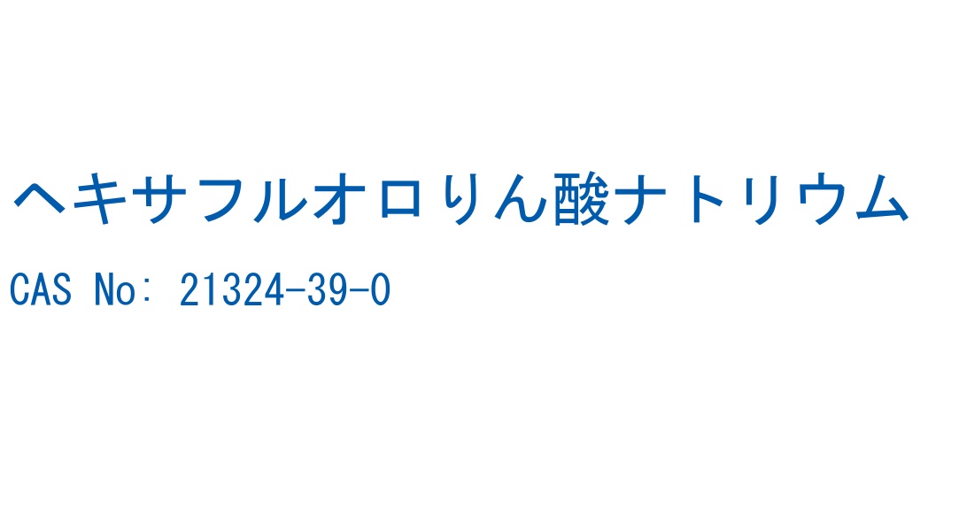 ヘキサフルオロりん酸ナトリウム の構造式