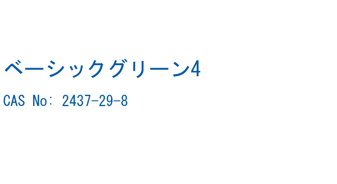 ベーシックグリーン4 の構造式