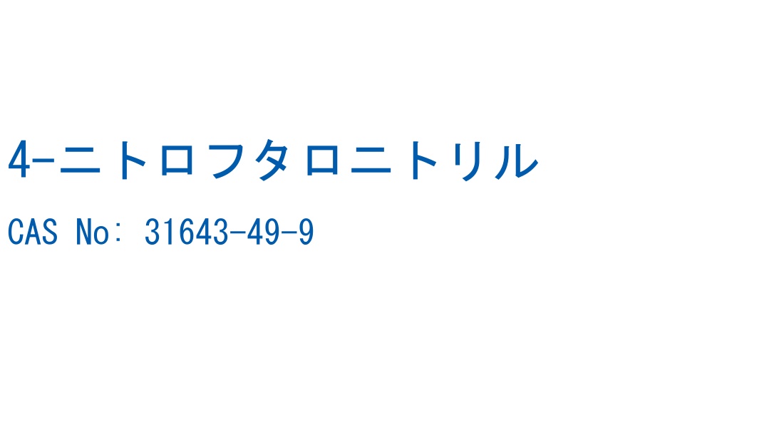 4-ニトロフタロニトリル の構造式