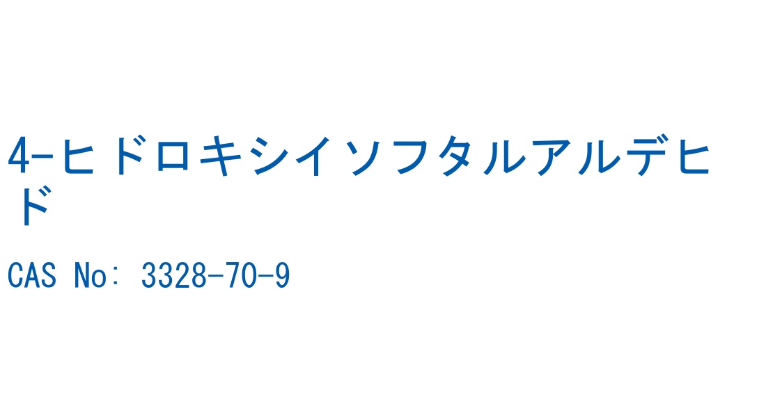 4-ヒドロキシイソフタルアルデヒド の構造式