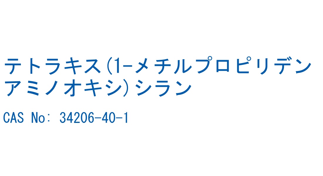 テトラキス(1-メチルプロピリデンアミノオキシ)シラン の構造式