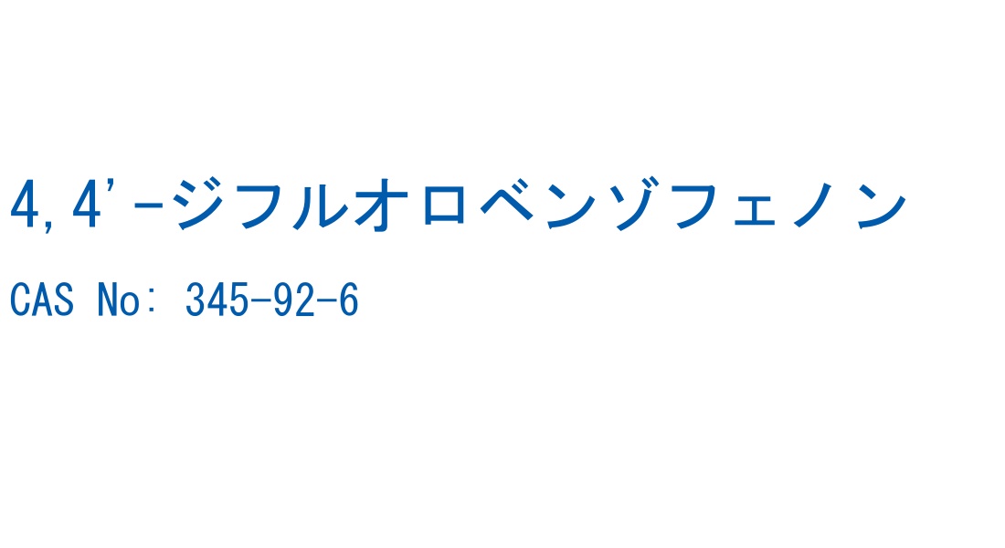 4,4'-ジフルオロベンゾフェノン の構造式