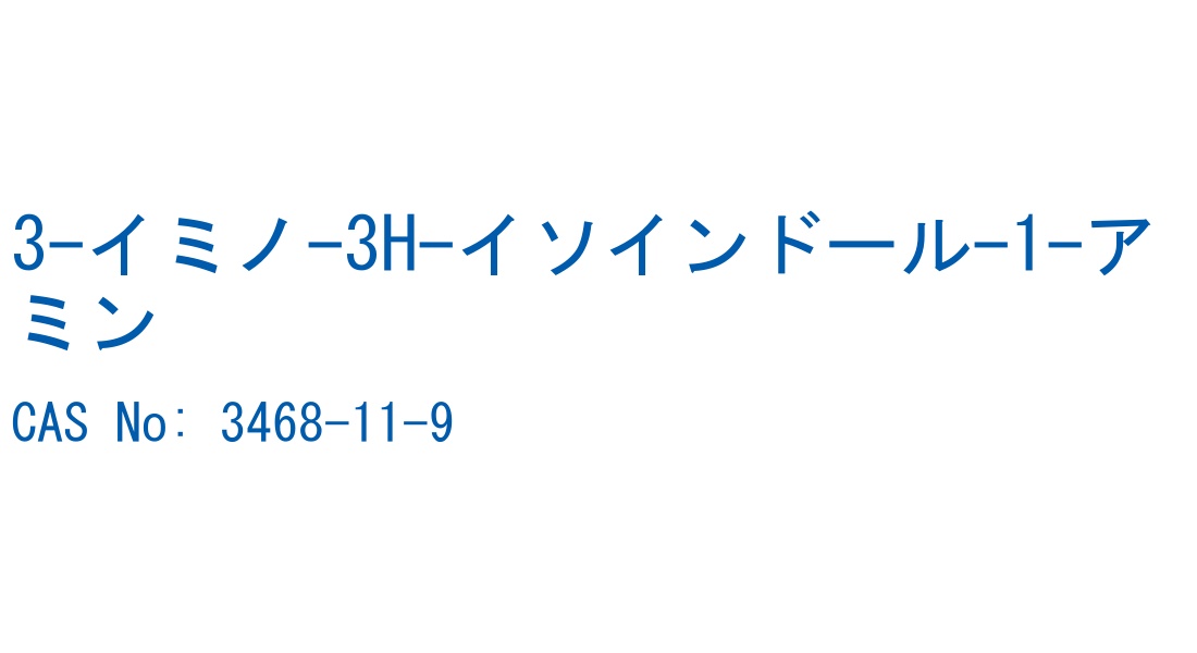 3-イミノ-3H-イソインドール-1-アミン の構造式