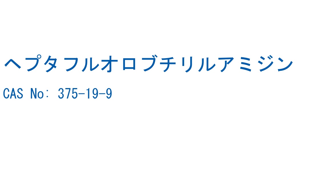 ヘプタフルオロブチリルアミジン の構造式