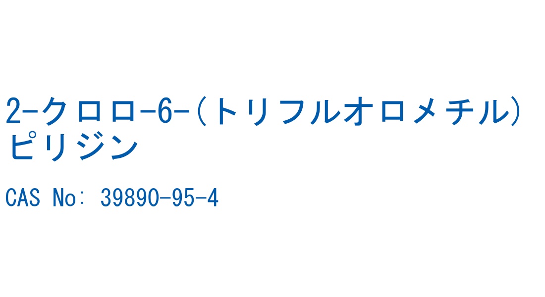 2-クロロ-6-(トリフルオロメチル)ピリジン の構造式