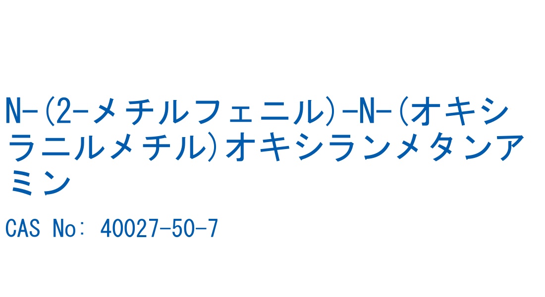 N-(2-メチルフェニル)-N-(オキシラニルメチル)オキシランメタンアミン の構造式