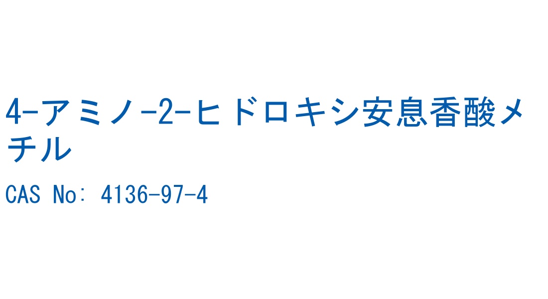 4-アミノ-2-ヒドロキシ安息香酸メチル の構造式
