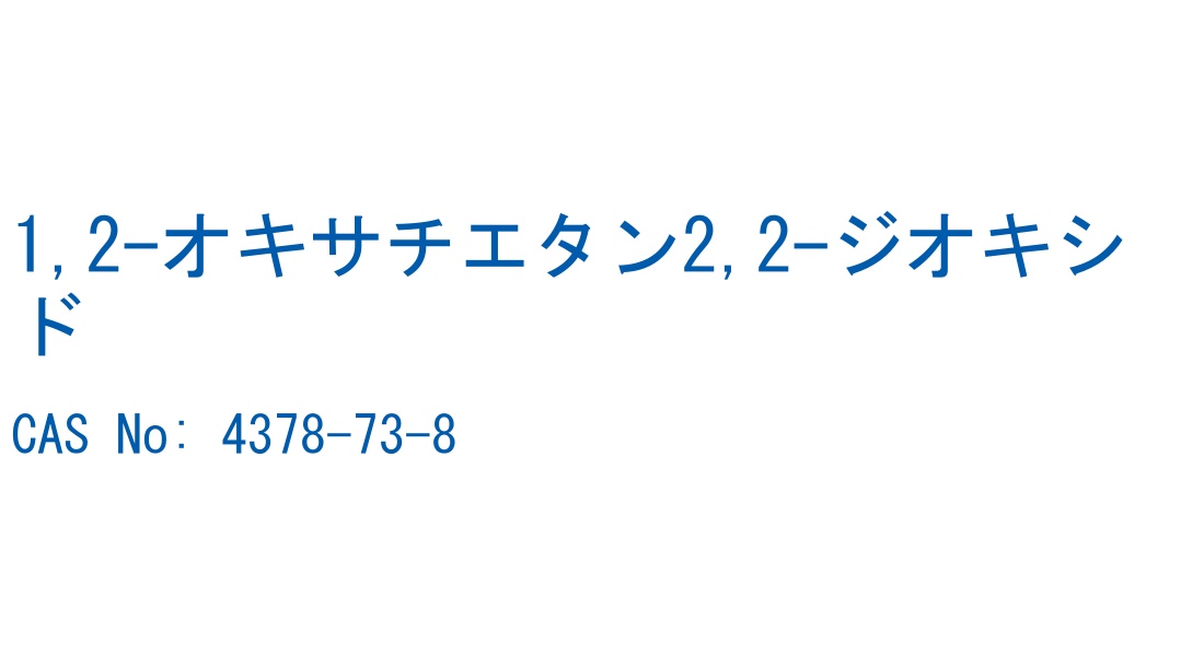 1,2-オキサチエタン2,2-ジオキシド の構造式