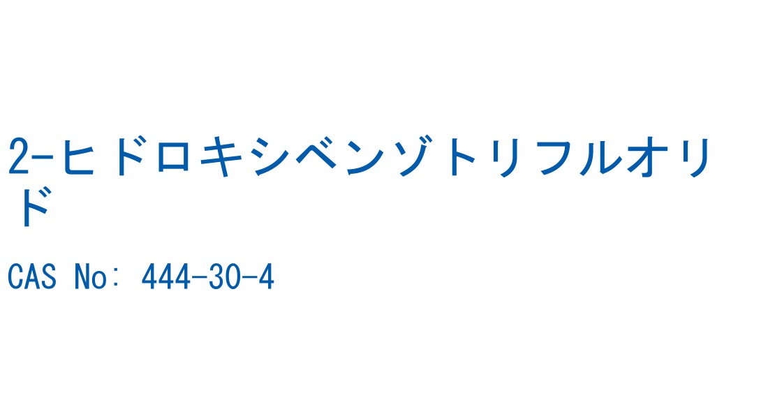 2-ヒドロキシベンゾトリフルオリド の構造式