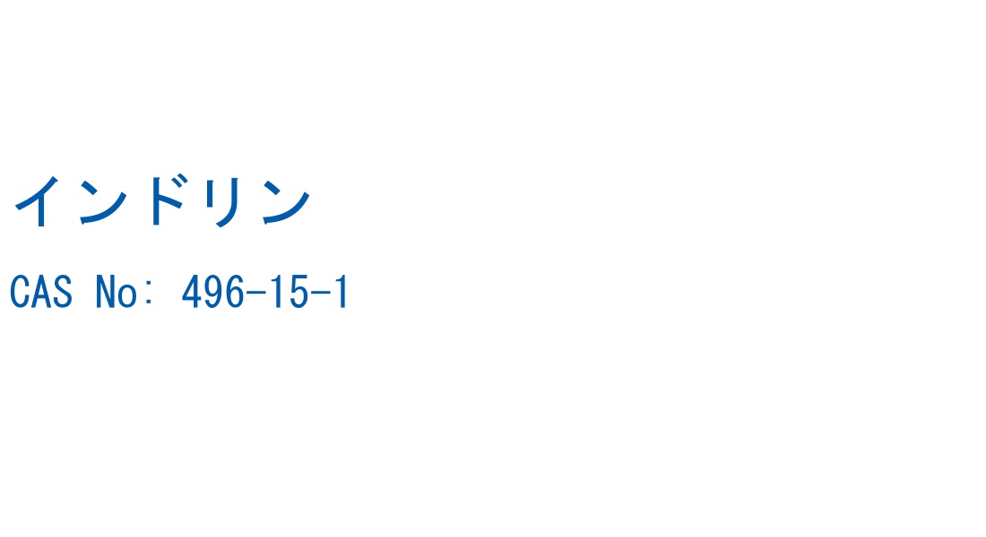 インドリン の構造式