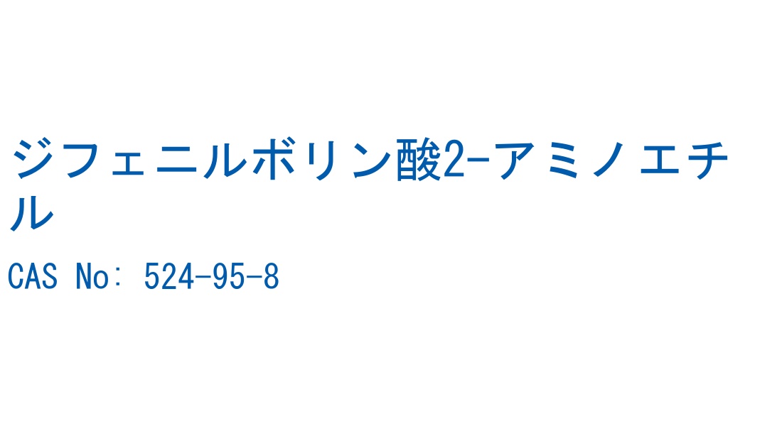 ジフェニルボリン酸2-アミノエチル の構造式