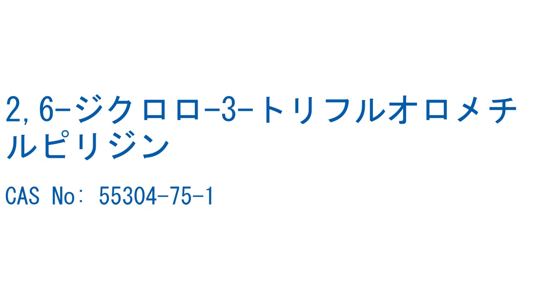 2,6-ジクロロ-3-トリフルオロメチルピリジン の構造式
