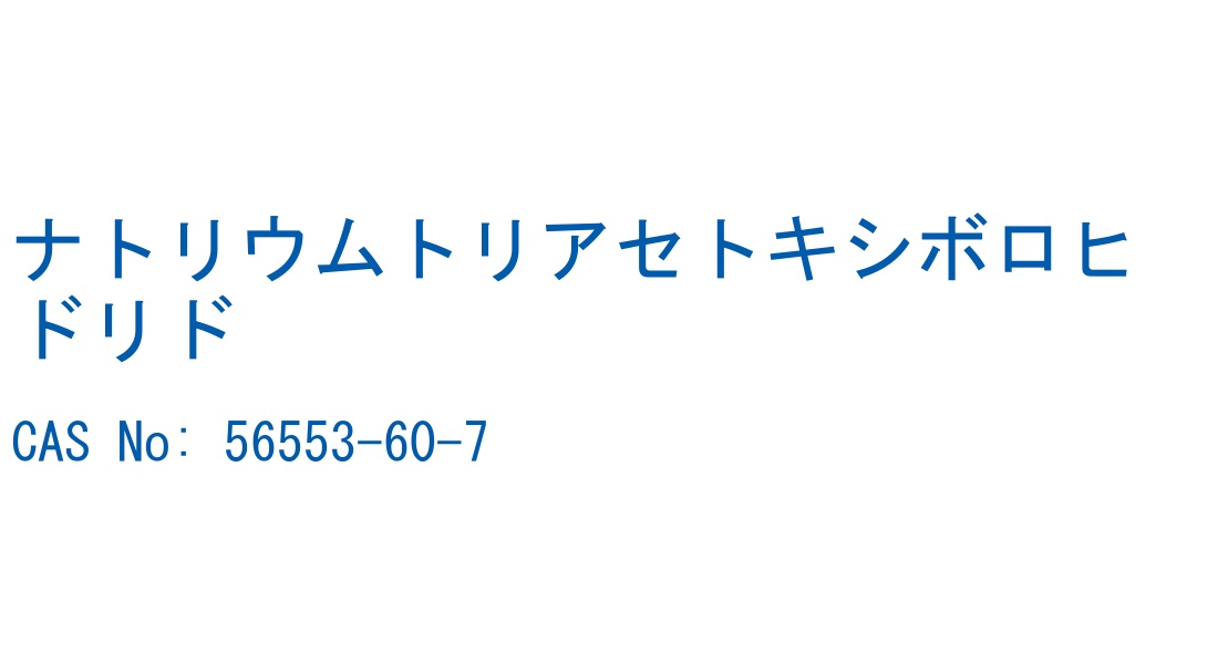 ナトリウムトリアセトキシボロヒドリド の構造式