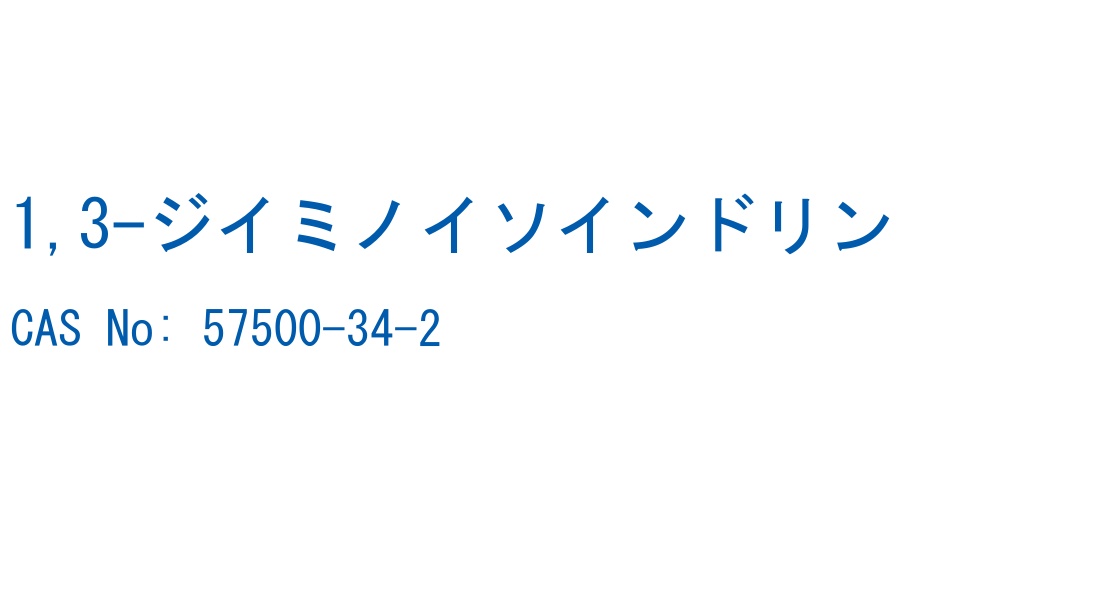 1,3-ジイミノイソインドリン の構造式