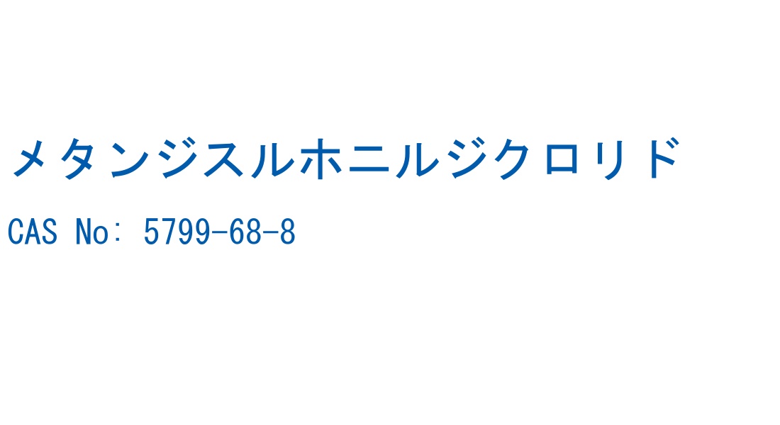 メタンジスルホニルジクロリド の構造式