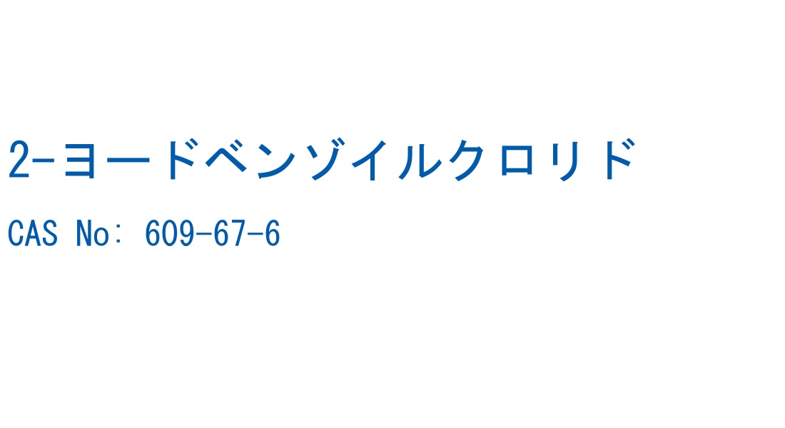 2-ヨードベンゾイルクロリド の構造式