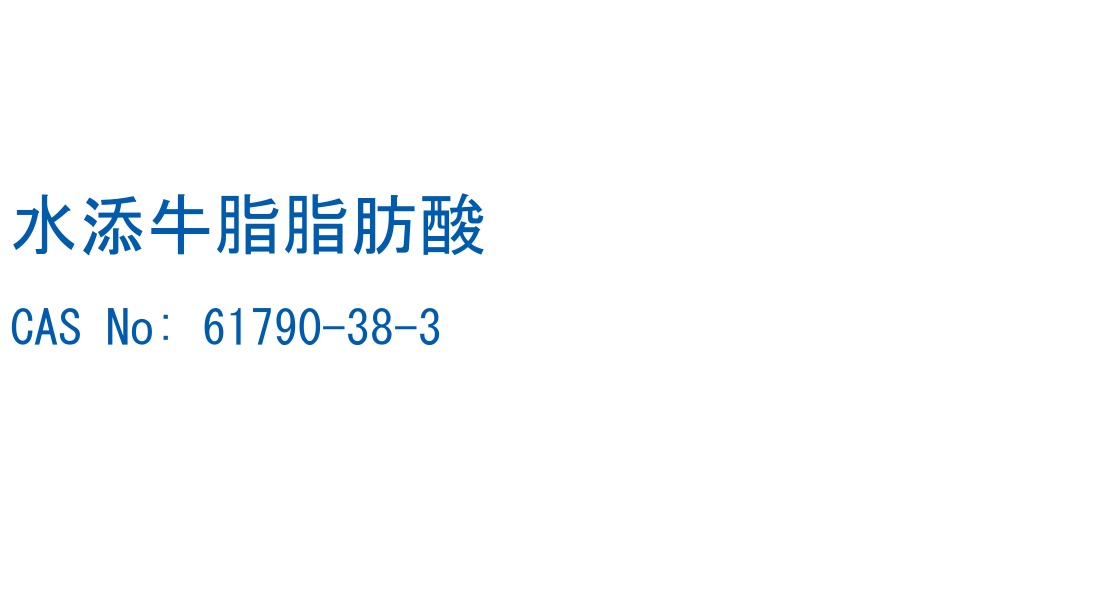 水添牛脂脂肪酸 の構造式