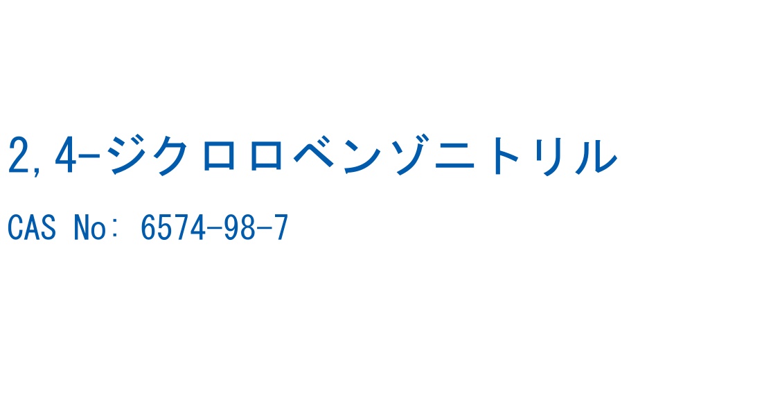 2,4-ジクロロベンゾニトリル の構造式