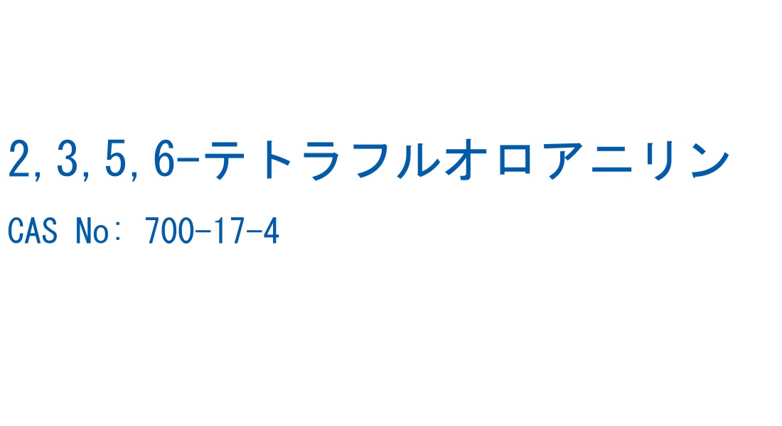 2,3,5,6-テトラフルオロアニリン の構造式