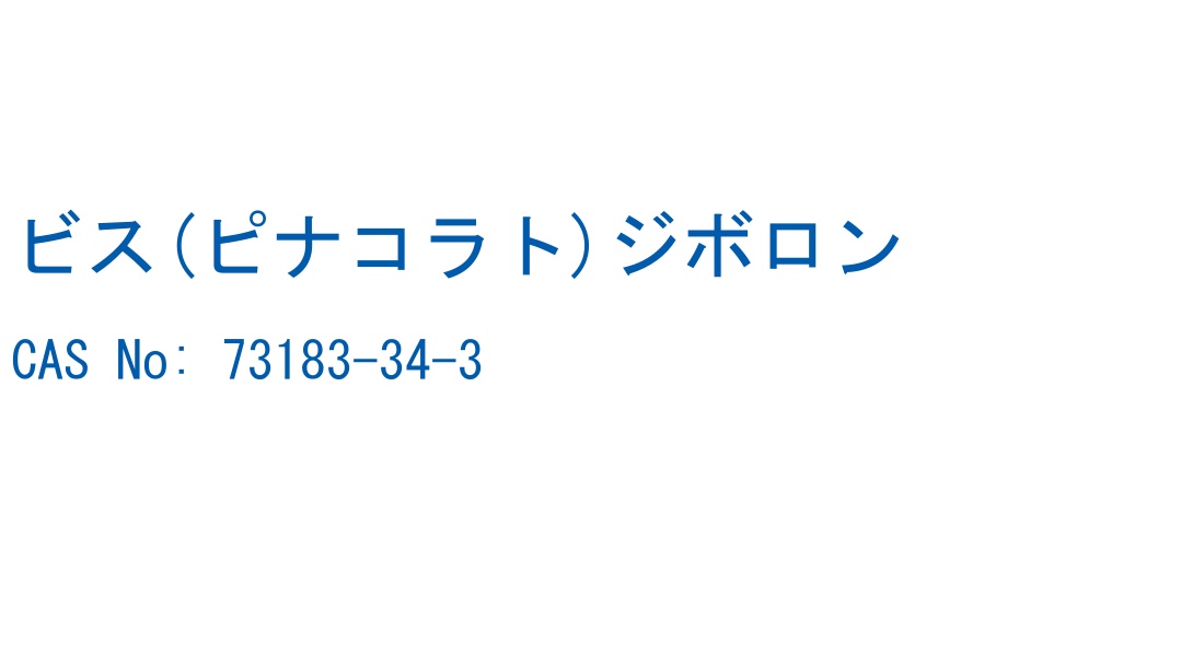 ビス(ピナコラト)ジボロン の構造式
