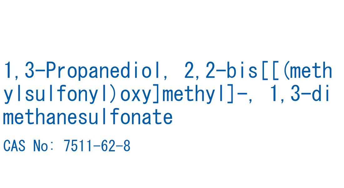 1,3-Propanediol, 2,2-bis[[(methylsulfonyl)oxy]methyl]-, 1,3-dimethanesulfonate の構造式