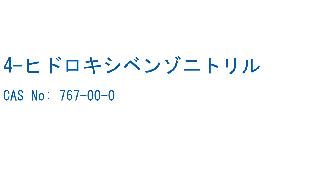 4-ヒドロキシベンゾニトリル の構造式