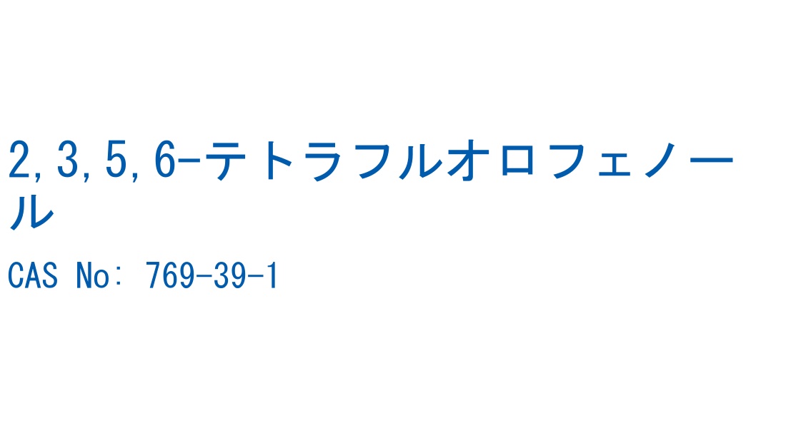2,3,5,6-テトラフルオロフェノール の構造式