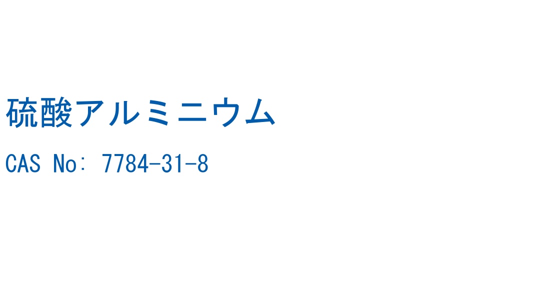 硫酸アルミニウム の構造式