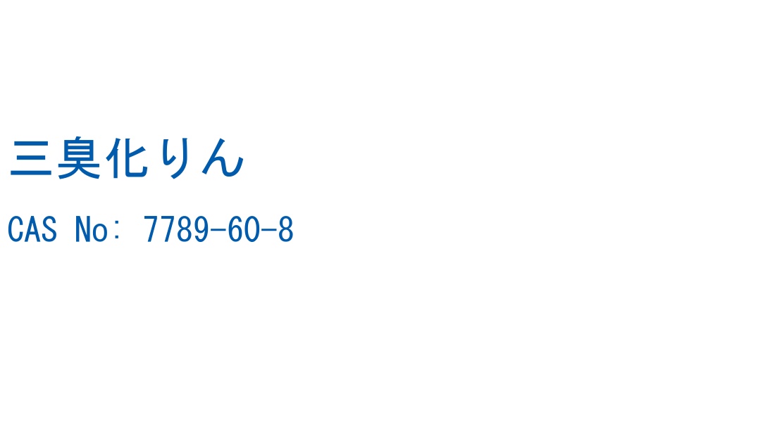 三臭化りん の構造式