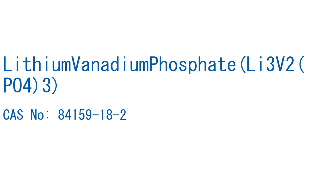 LithiumVanadiumPhosphate(Li3V2(PO4)3) の構造式