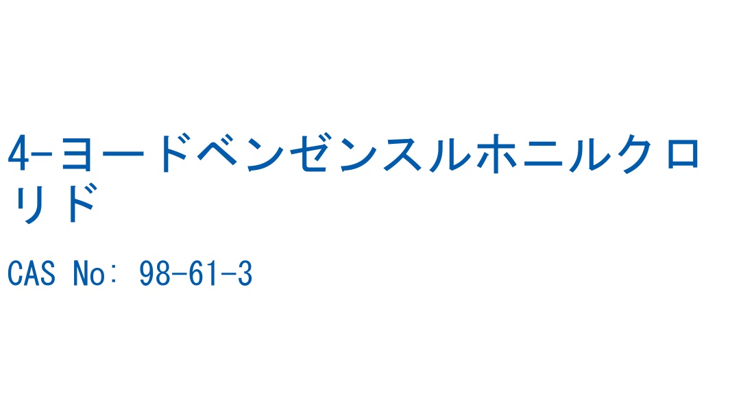 4-ヨードベンゼンスルホニルクロリド の構造式